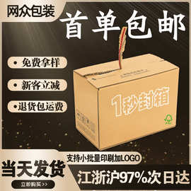 綠色包裝新選擇 惠州免膠帶紙箱助力環(huán)保與高效